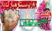 روز پرستار